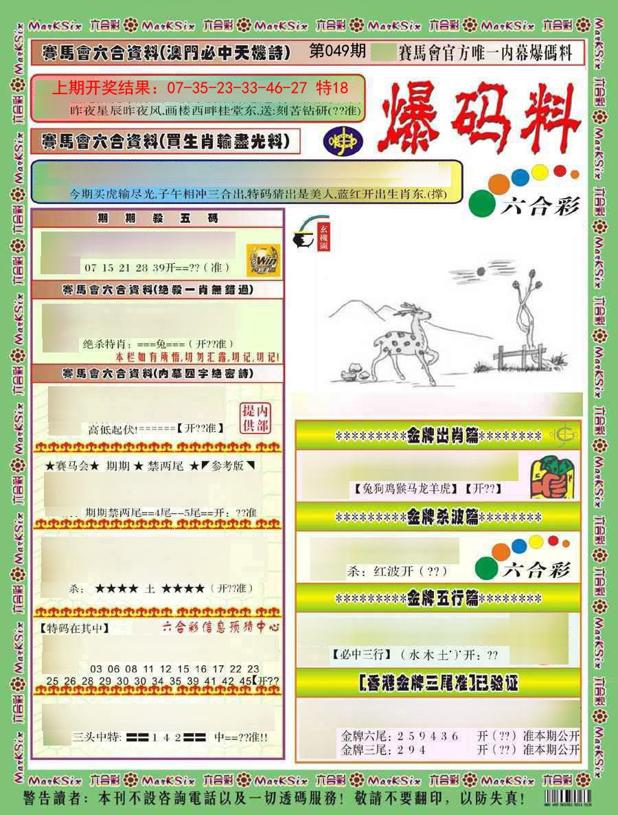 049期爆码料A)[图]
