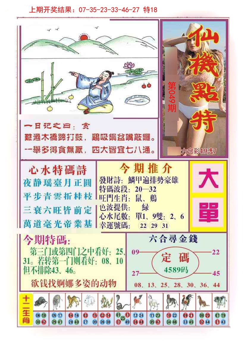 049期仙机点特[图]