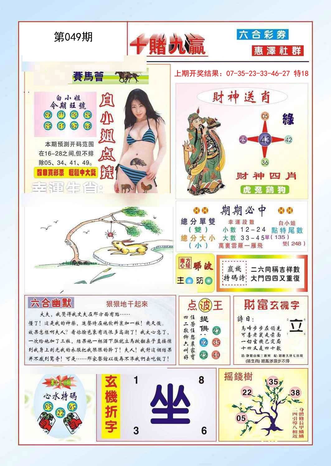 049期十赌九羸[图]