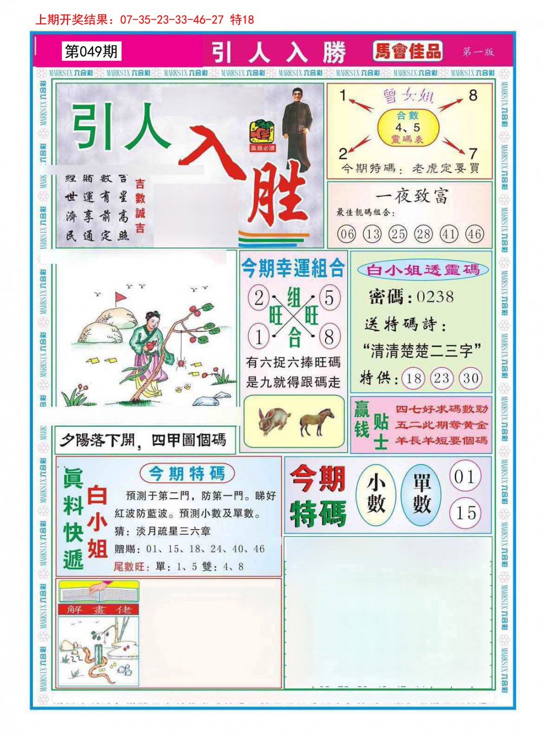 049期引人入胜A[图]