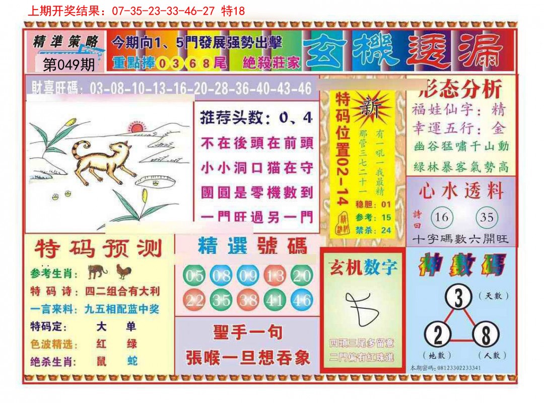 049期玄机透漏[图]
