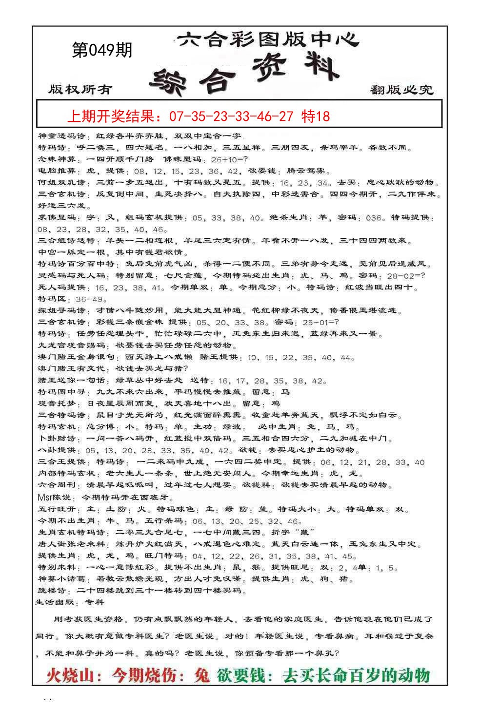049期内部综合资料[图]