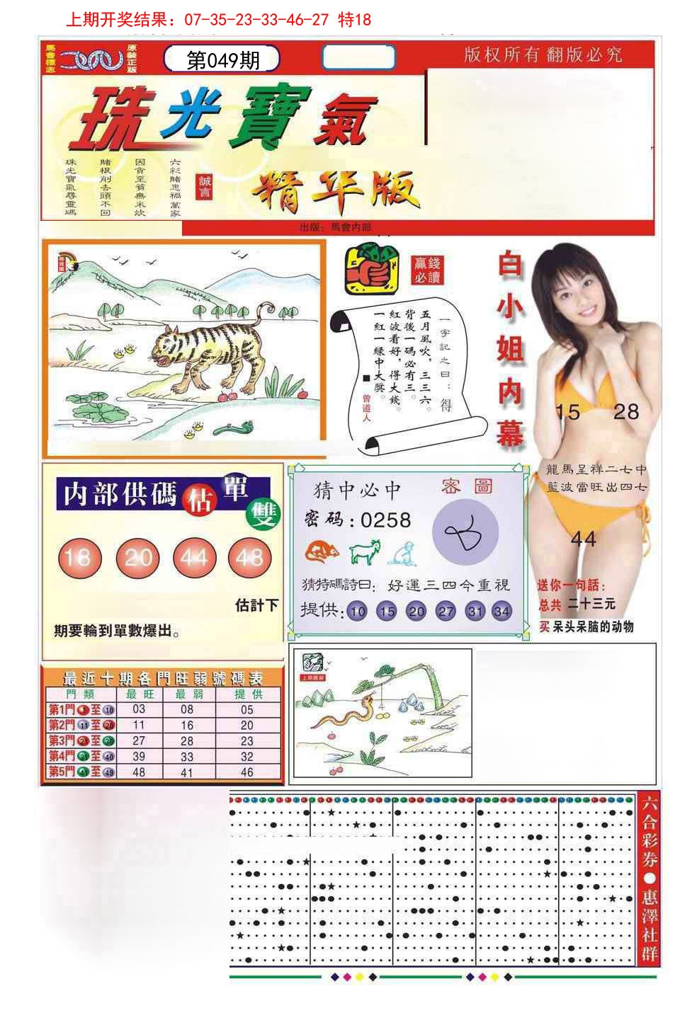 049期珠光宝气A[图]