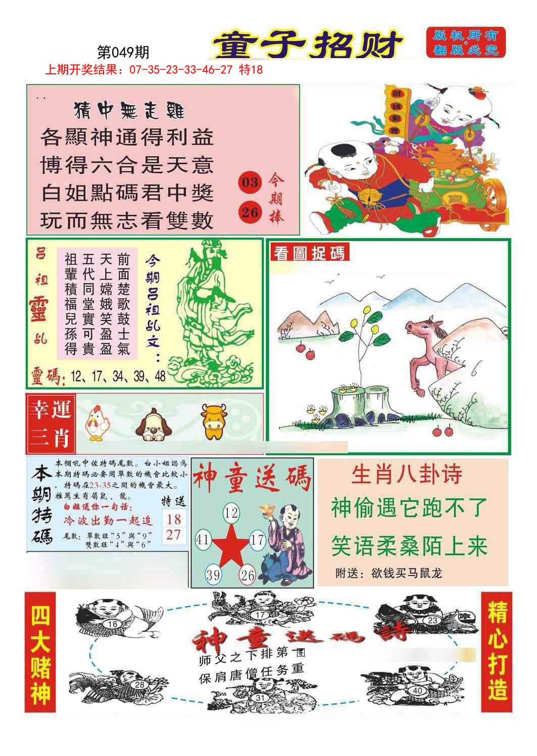 049期童子招财[图]