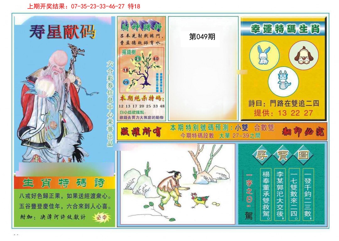 049期寿星献码[图]