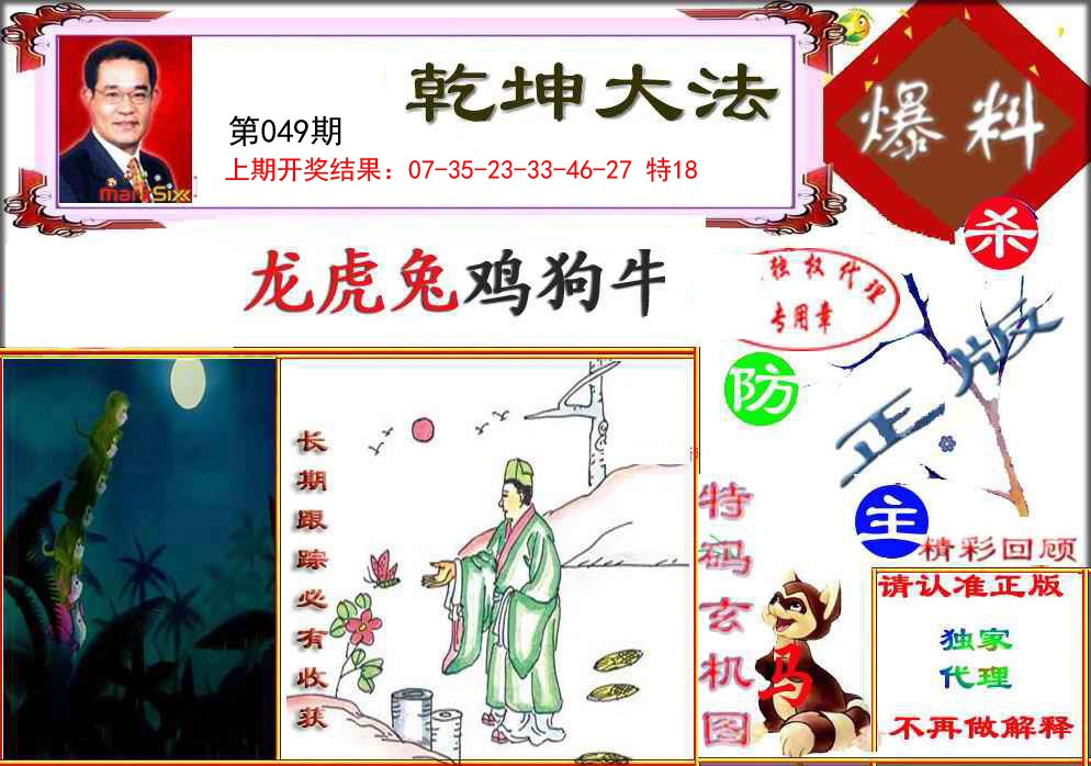 049期乾坤大发[图]