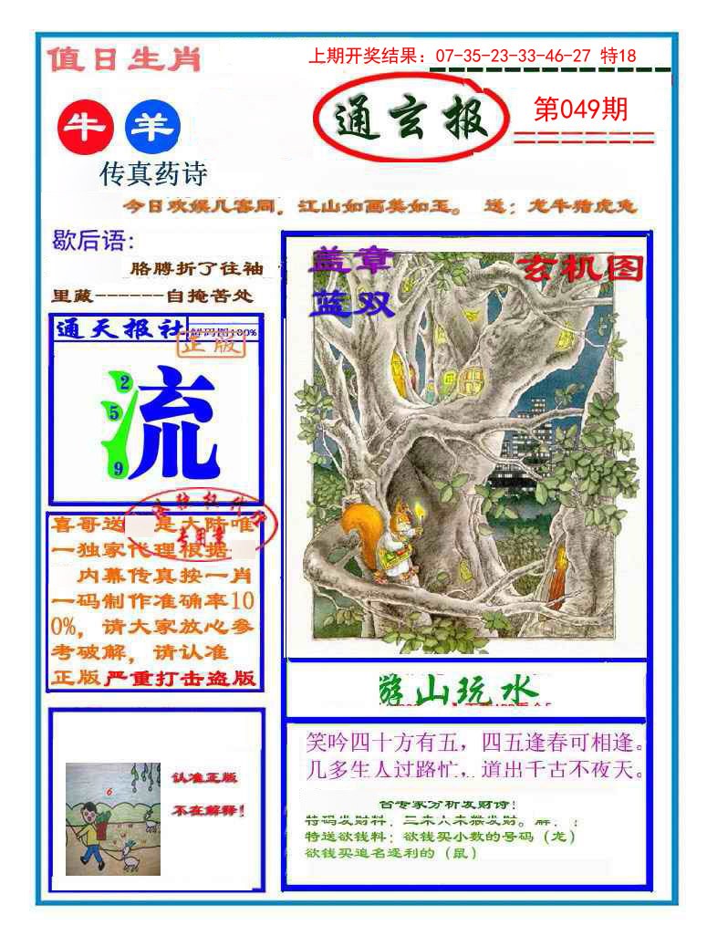 049期通玄报[图]