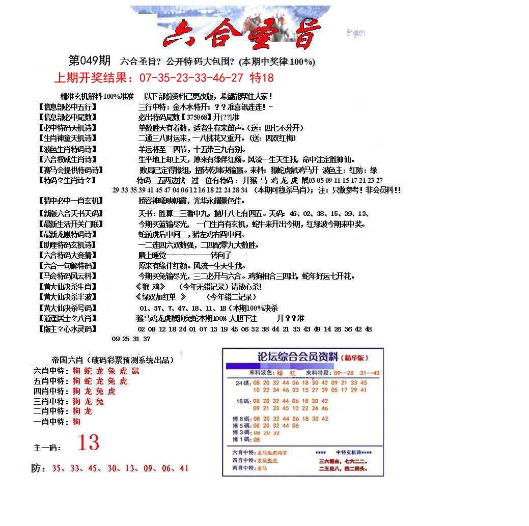 049期六合圣旨[图]