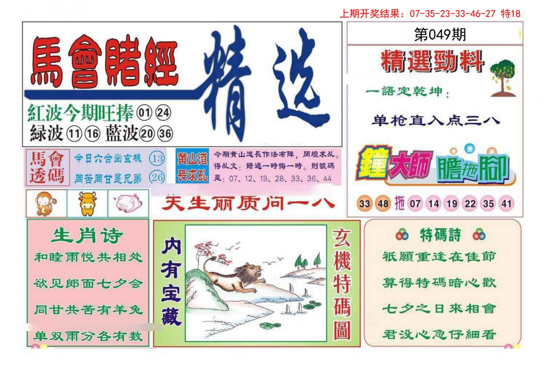 049期赌经精选[图]