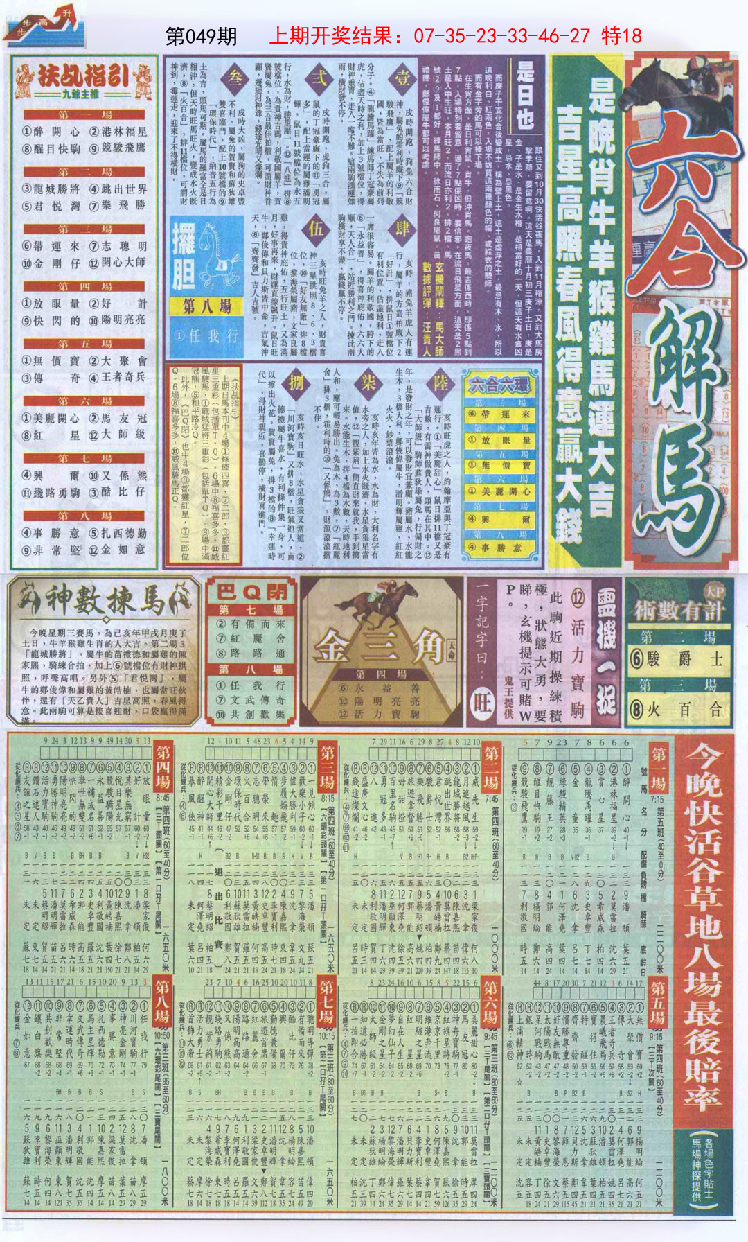 049期六合财经B加大版[图]