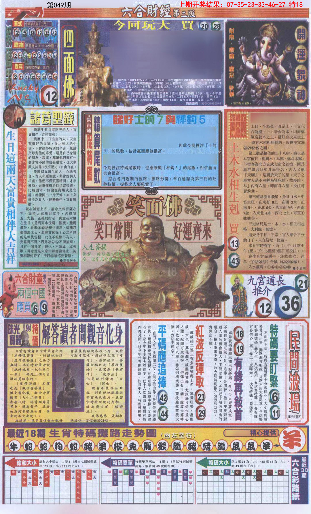 049期六合财经D加大版[图]