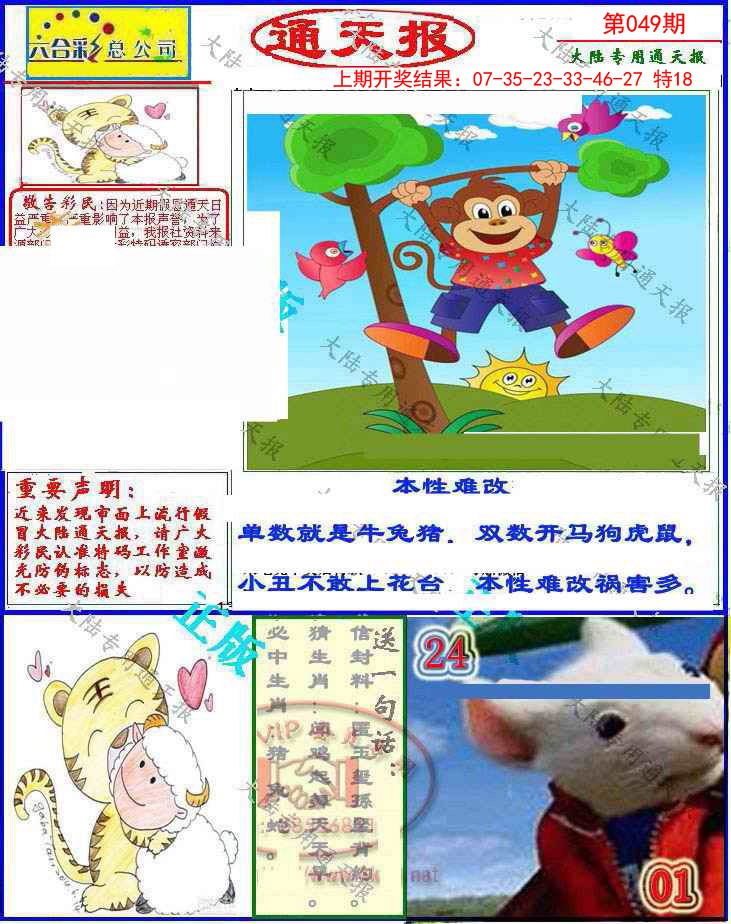 049期大陆通天报[图]