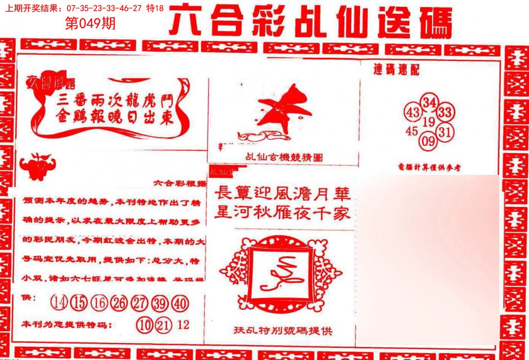 049期乩仙送码[图]
