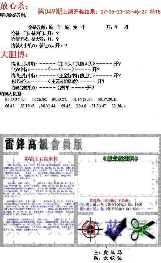 049期帮您翻本B[图]
