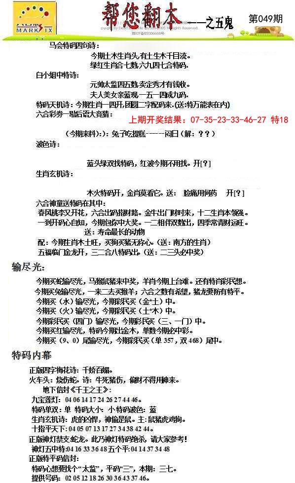 049期帮您翻本A[图]