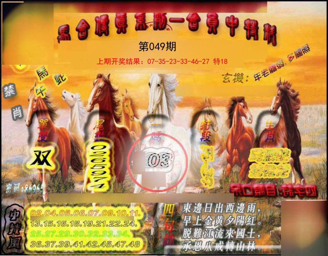 049期马会传真-会员报[图]
