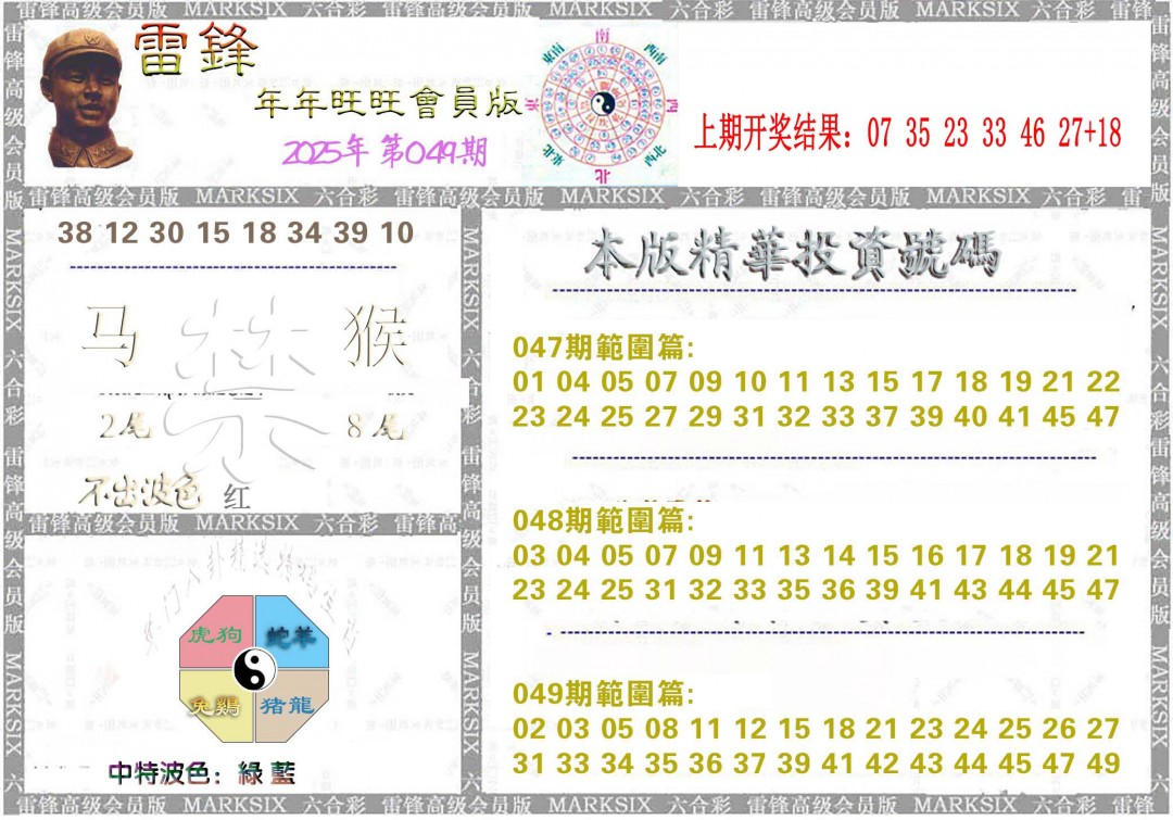 049期雷锋鼠年旺旺版[图]