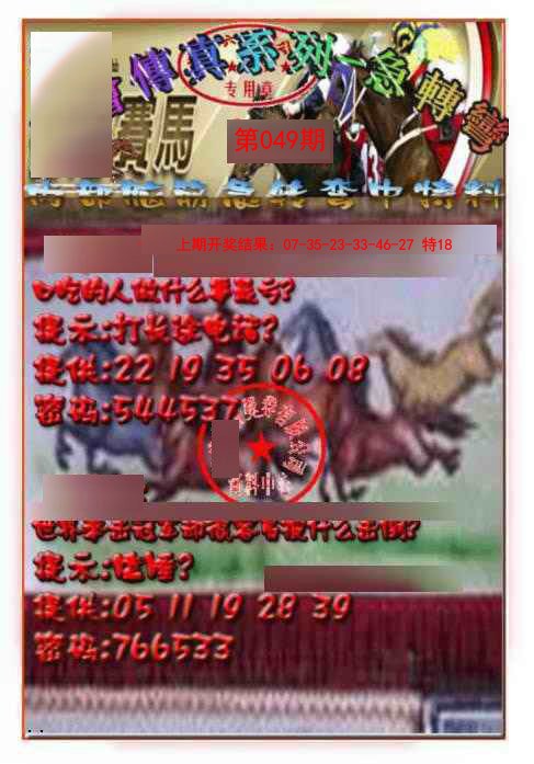 049期马会传真-急转弯[图]