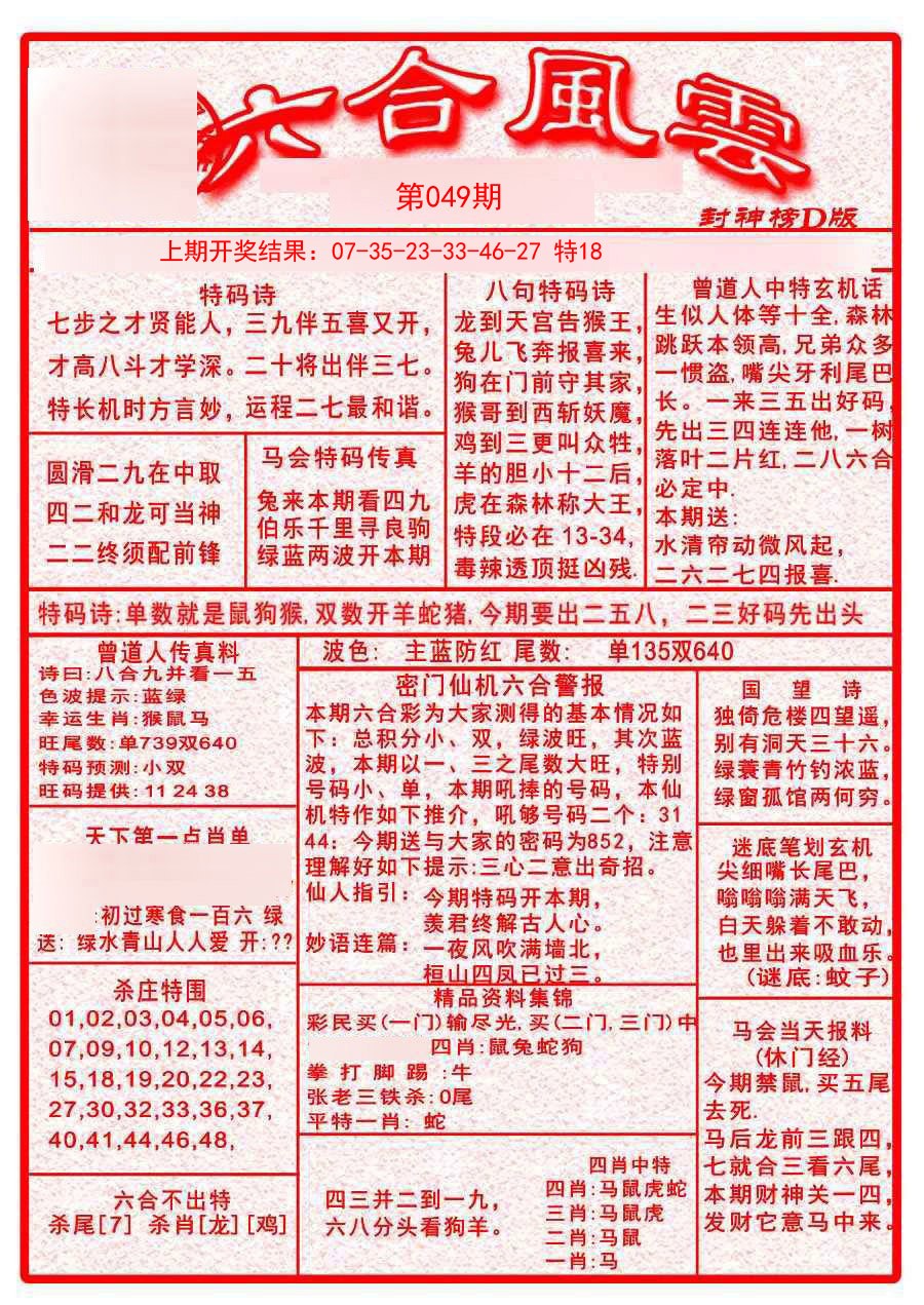 049期六合风云A[图]