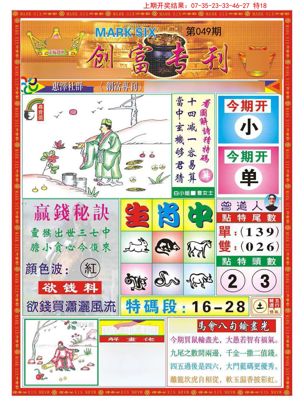 049期创富专刊A[图]