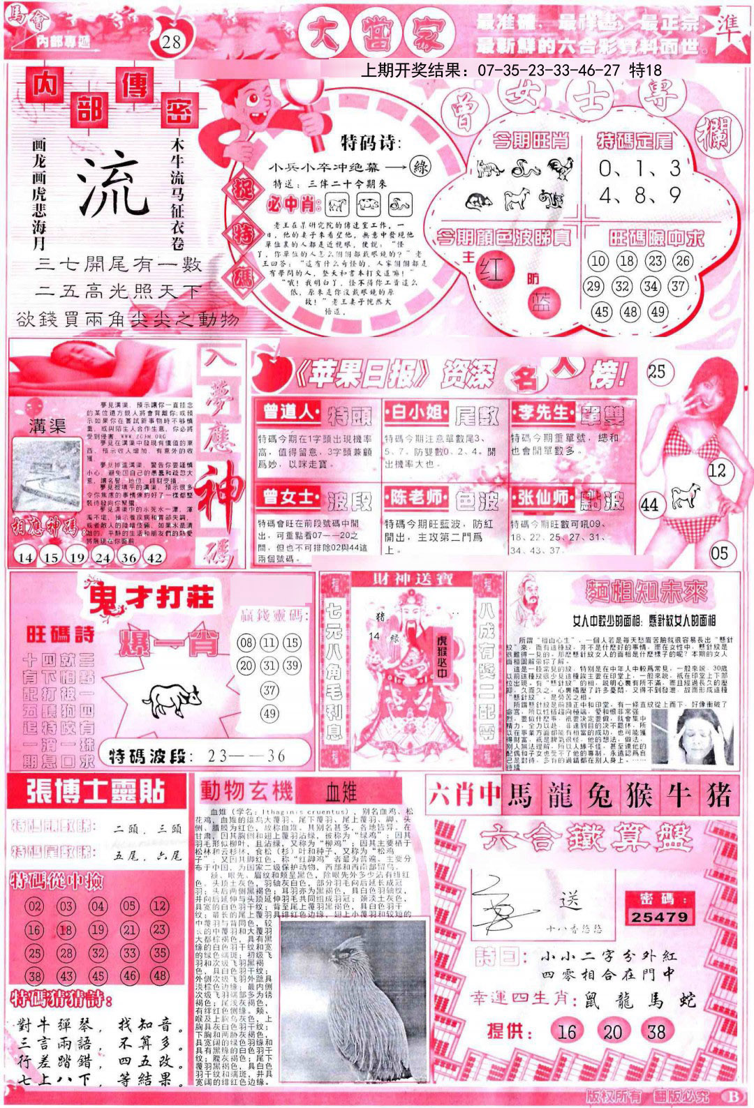 049期彩卷后庄B[图]