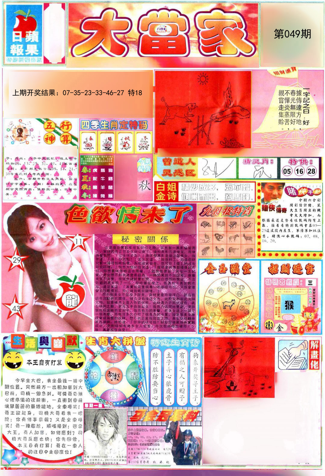 049期彩卷后庄A[图]