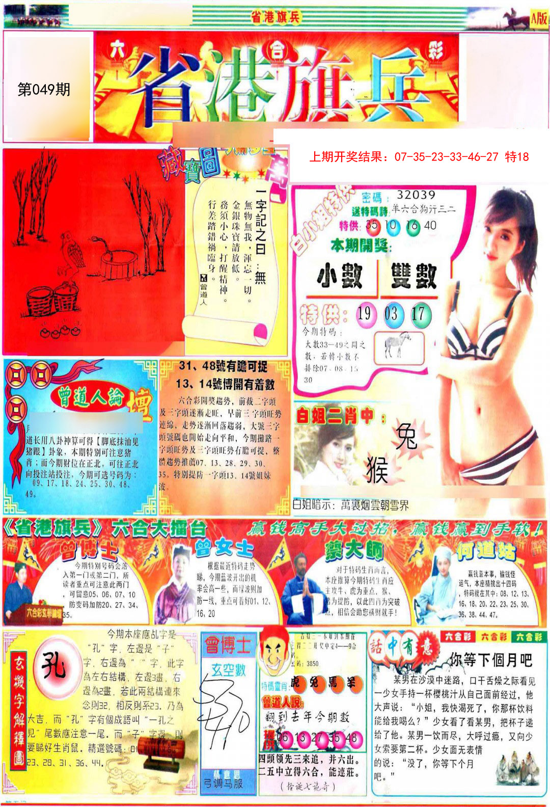 049期彩道A[图]