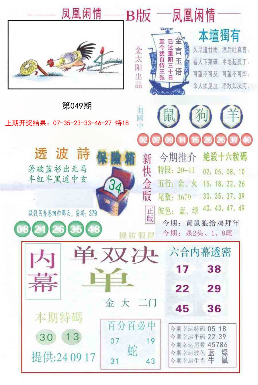 049期凤凰闲情C[图]