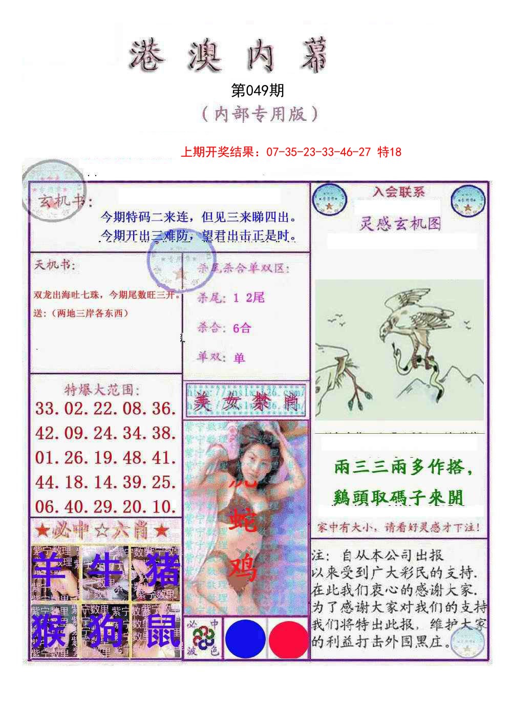 049期港澳内幕报[图]