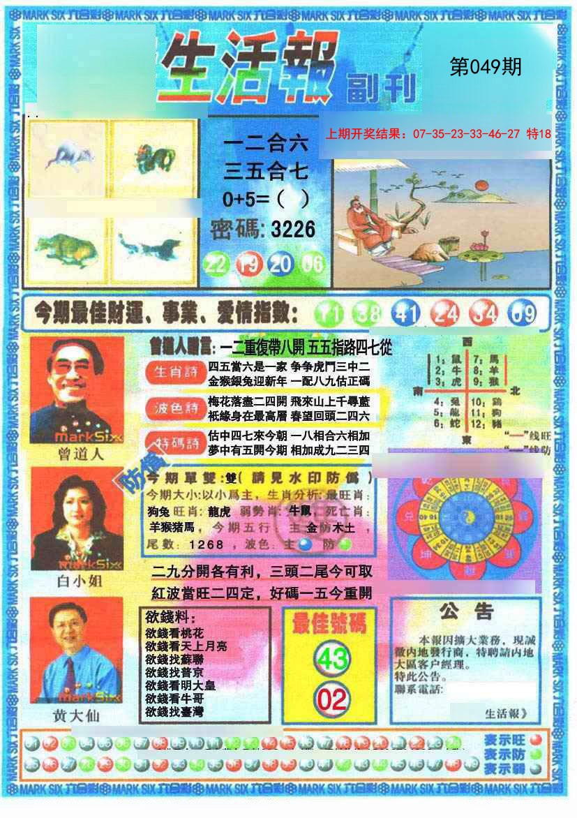 049期生活报[图]