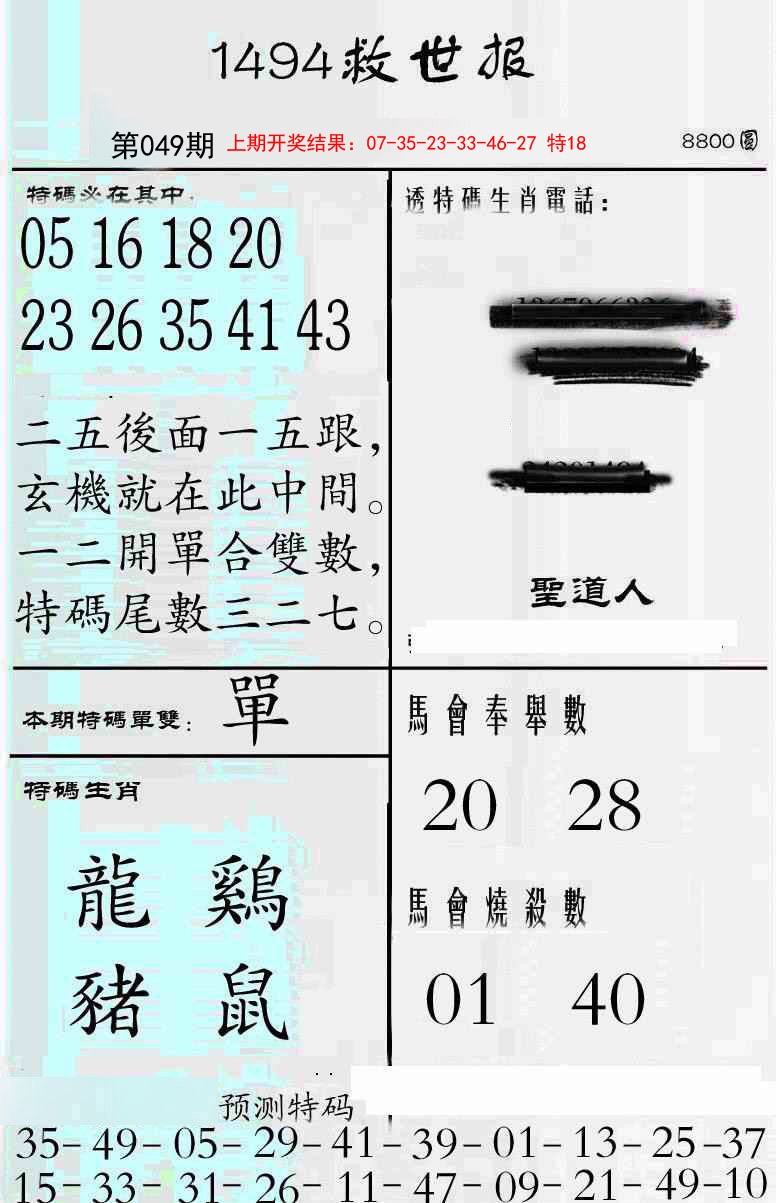 049期牛派救世报[图]