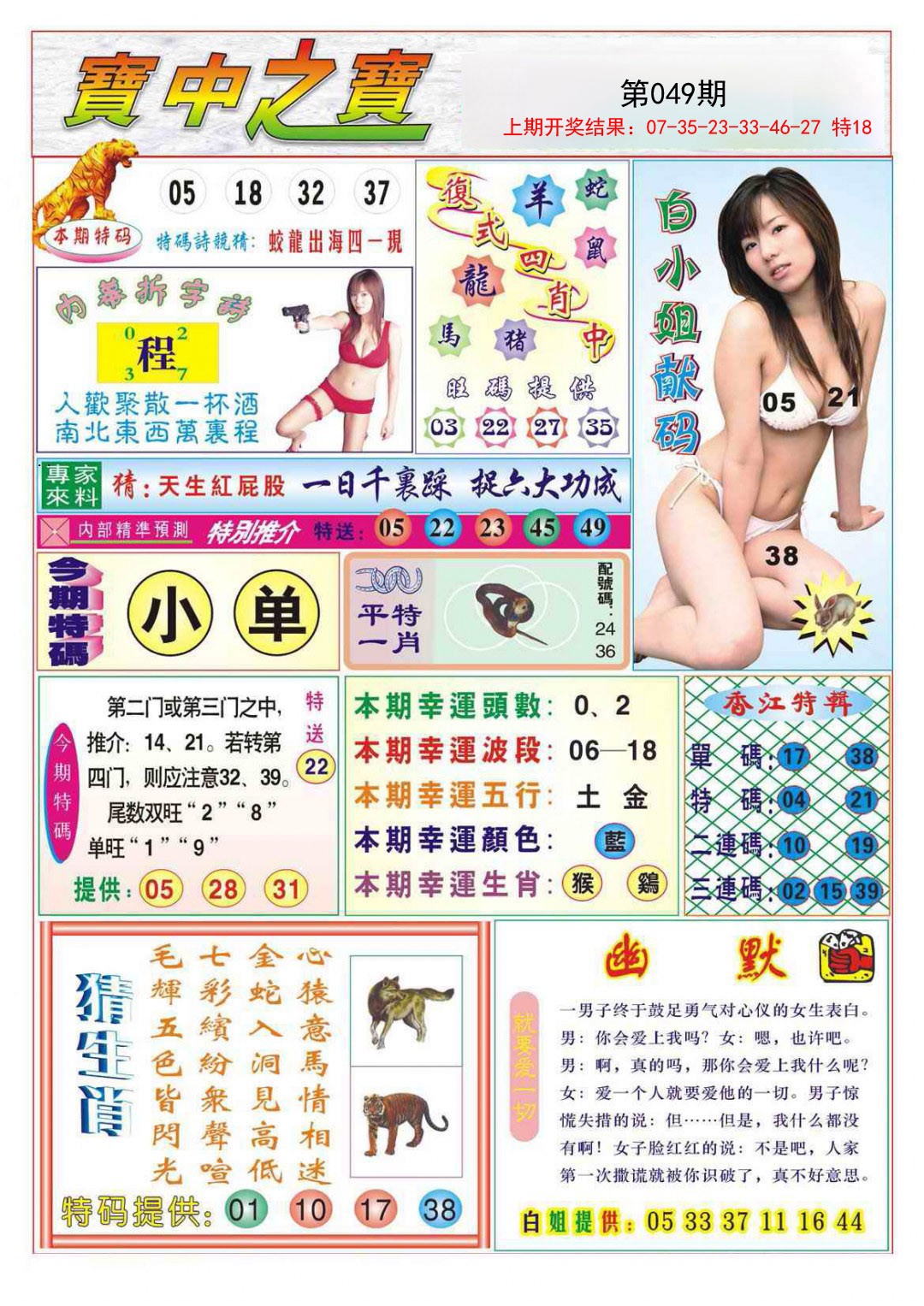 049期宝中之宝[图]