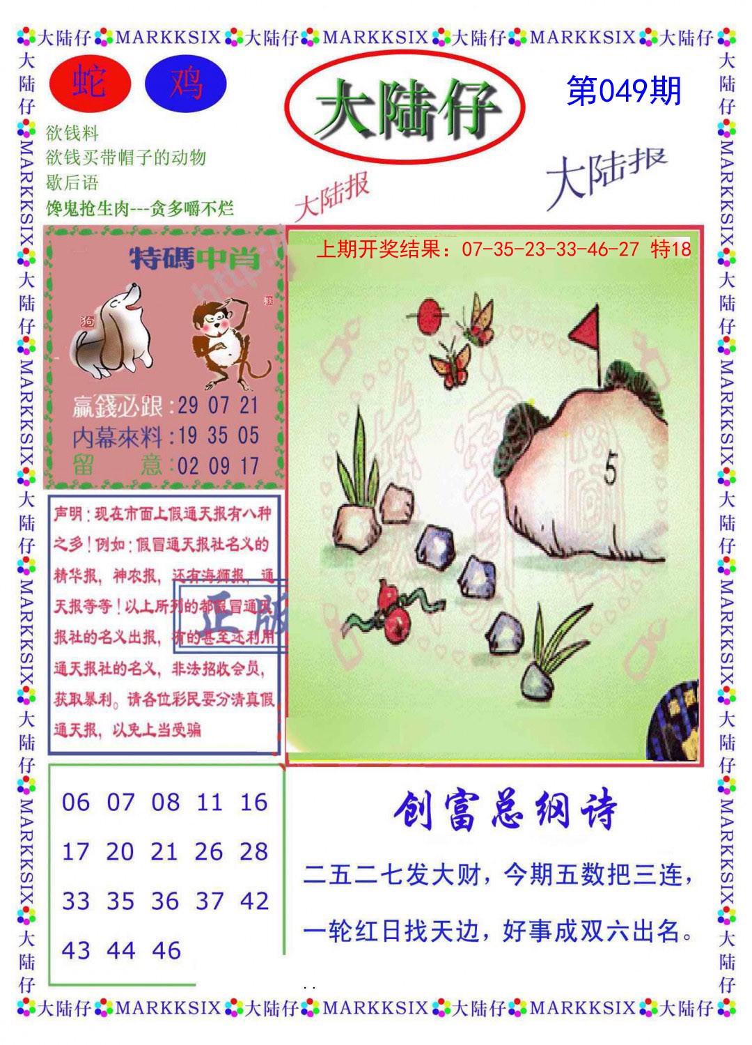 049期大陆仔[图]