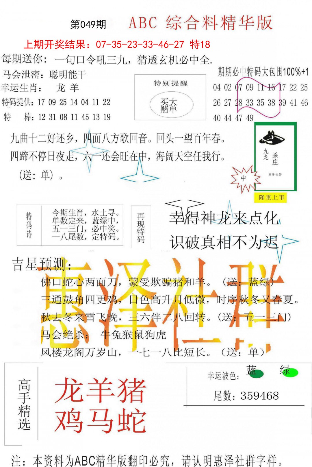 049期综合正版资料[图]