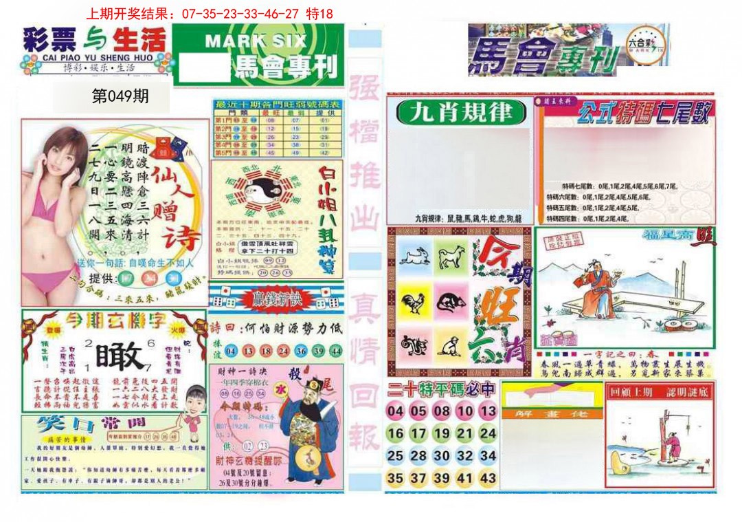 049期马会专刊A[图]