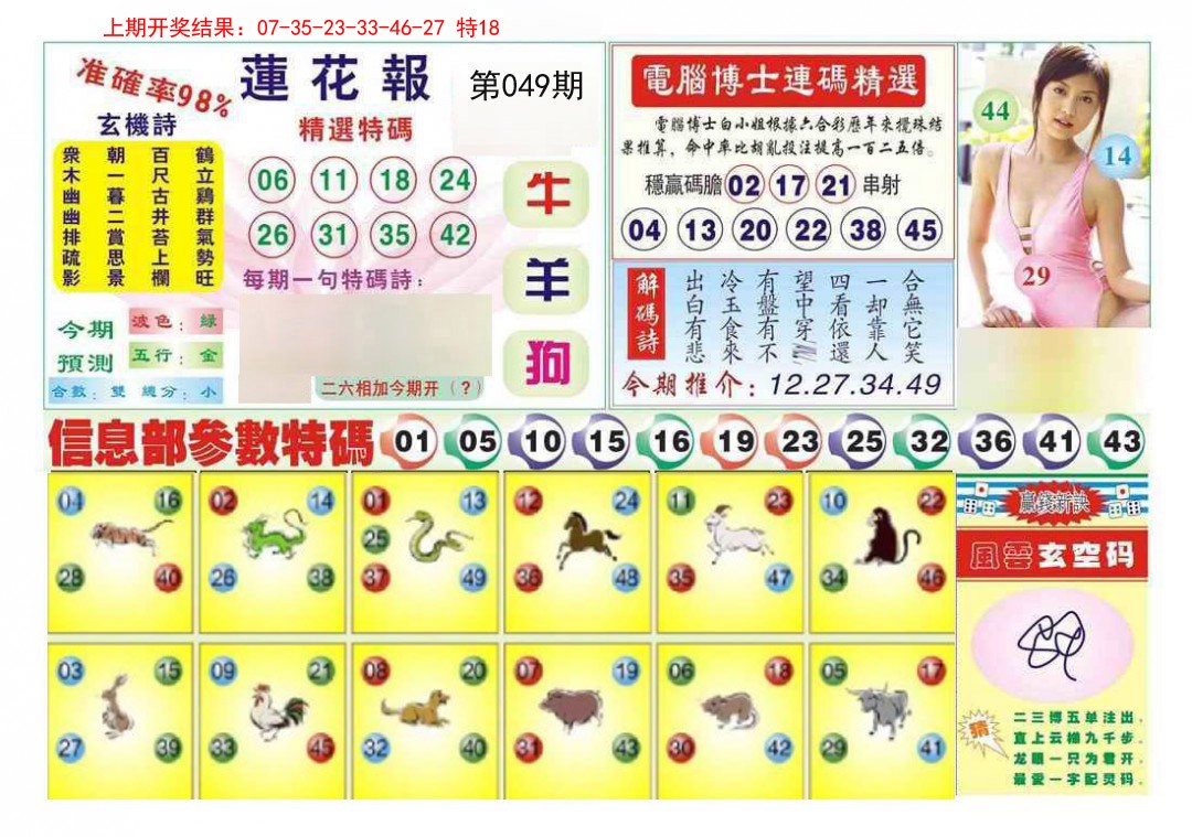 049期莲花报[图]