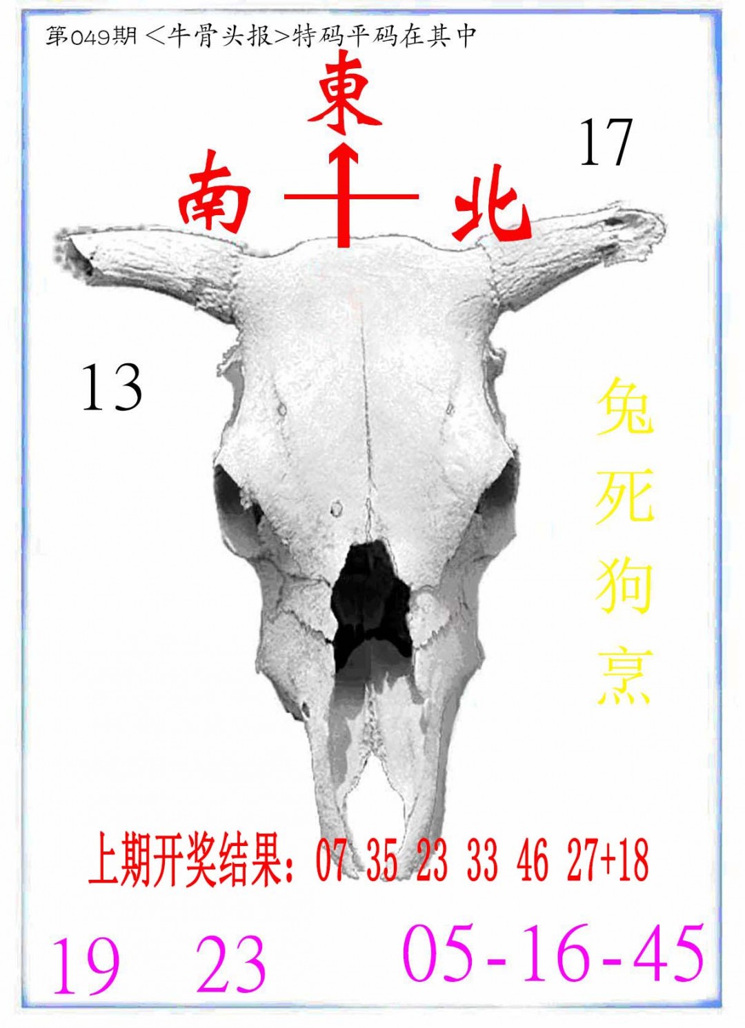 049期牛派系列7[图]