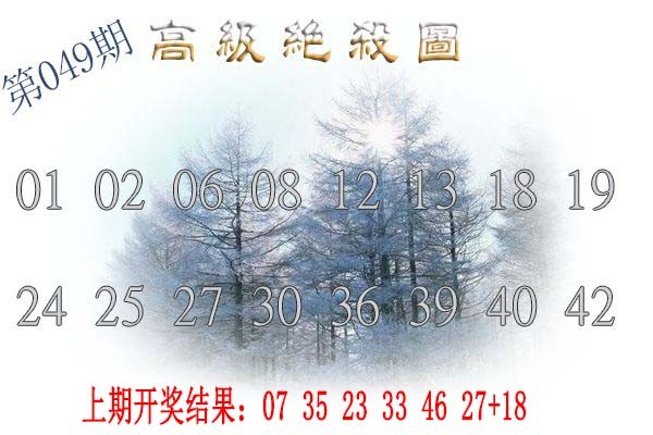 049期高级内部绝杀[图]