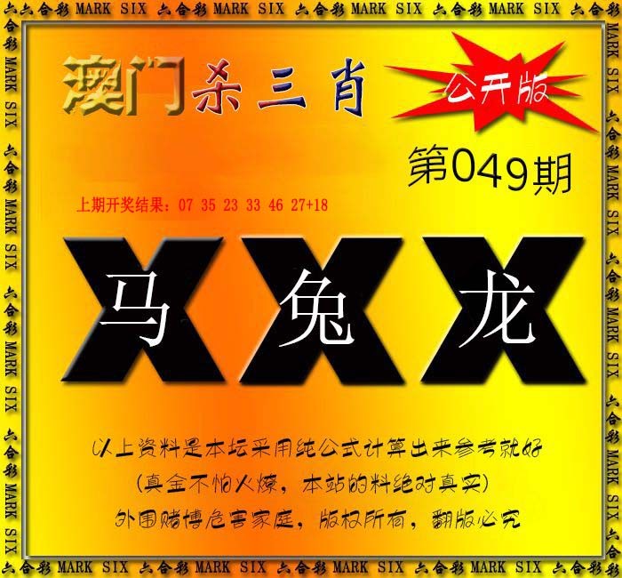 049期杀三肖 {公开版}[图]