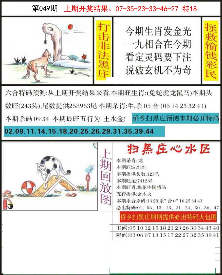 049期侨乡狂扫黑庄[图]