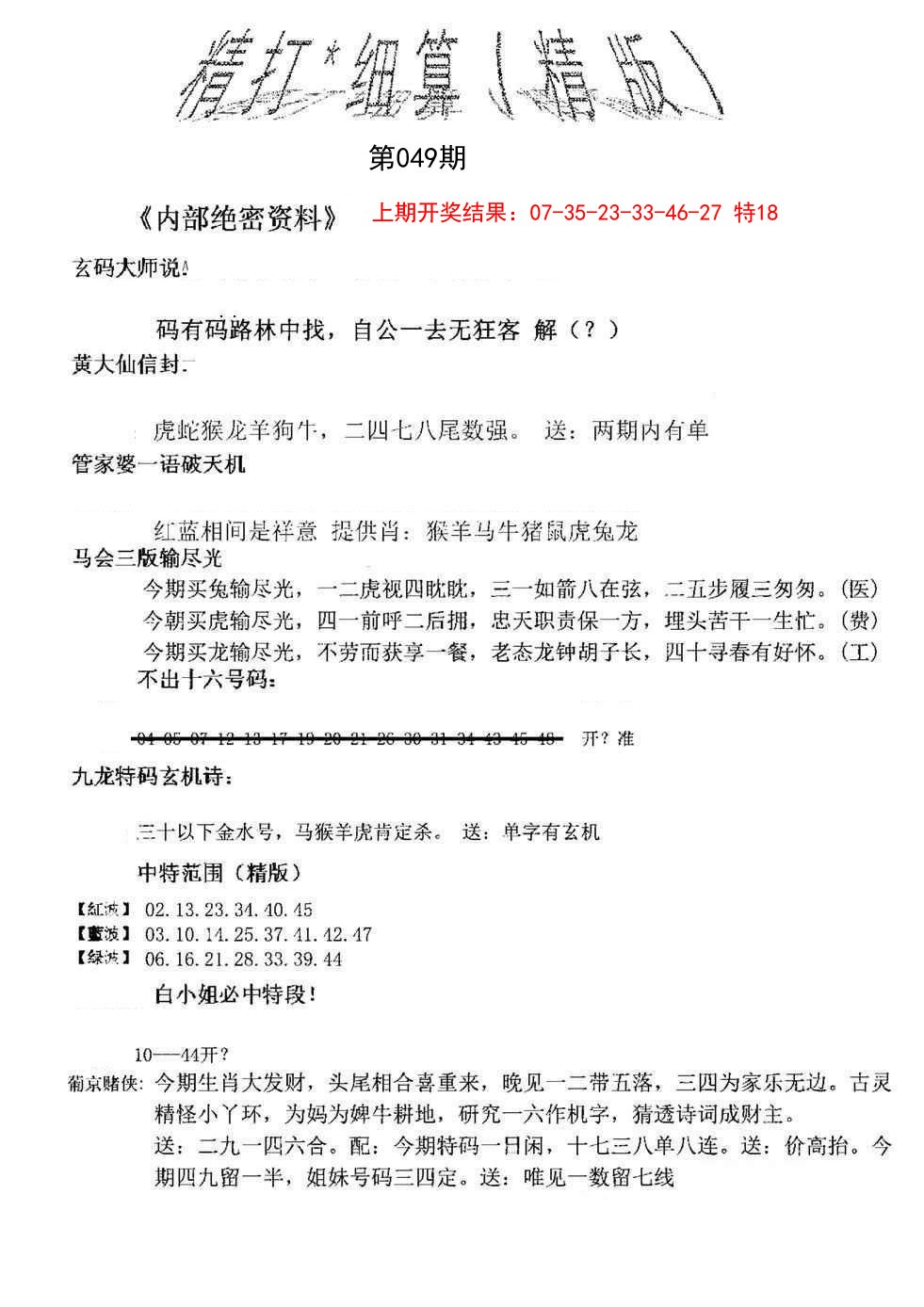 049期精大细算精版[图]