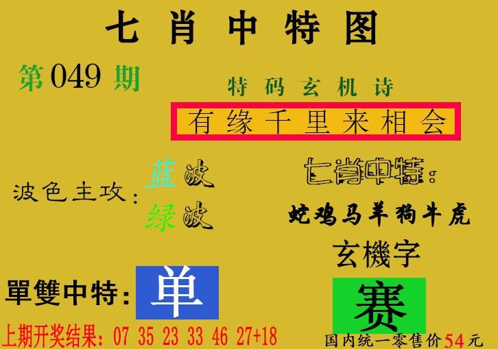 049期七肖中特[图]