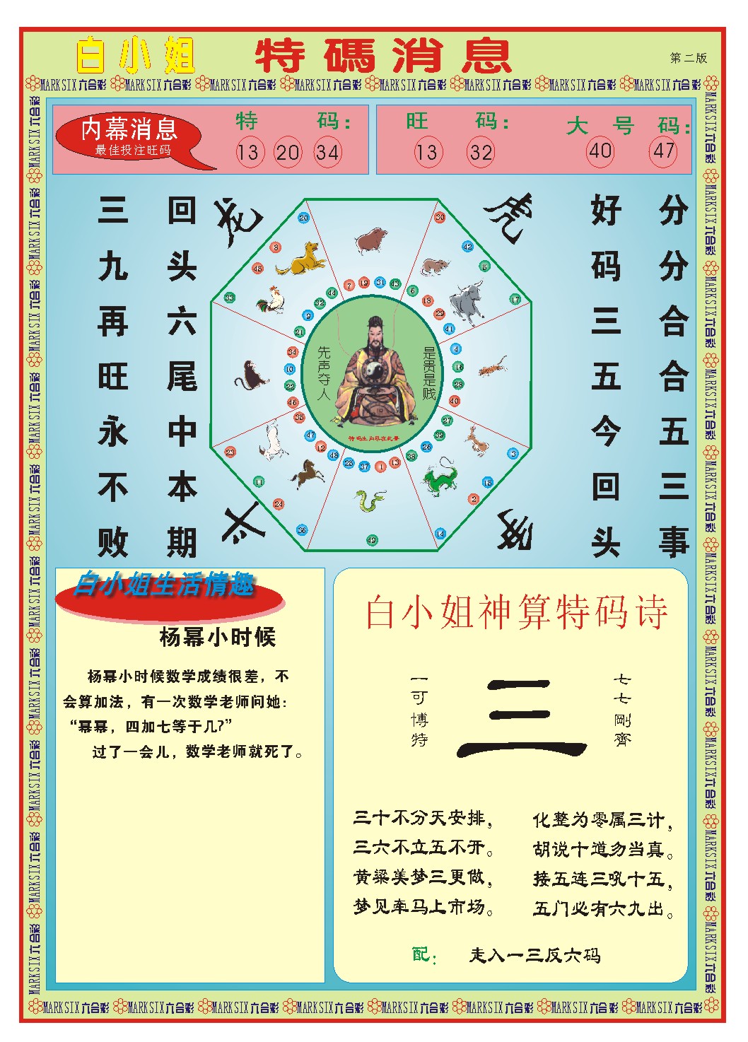 049期白小姐特码消息B[图]