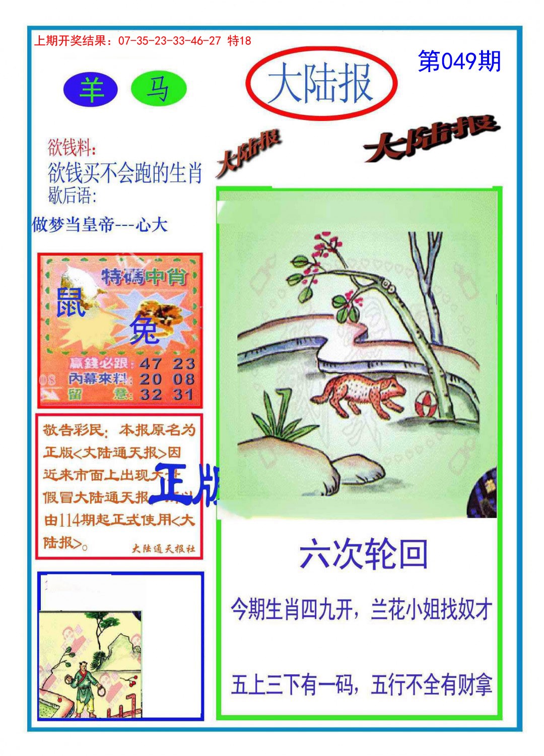 049期大陆报[图]