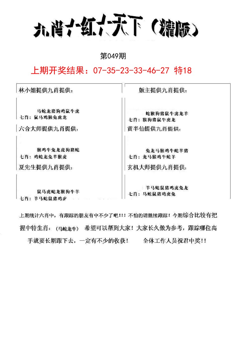 049期九肖红天下精版[图]