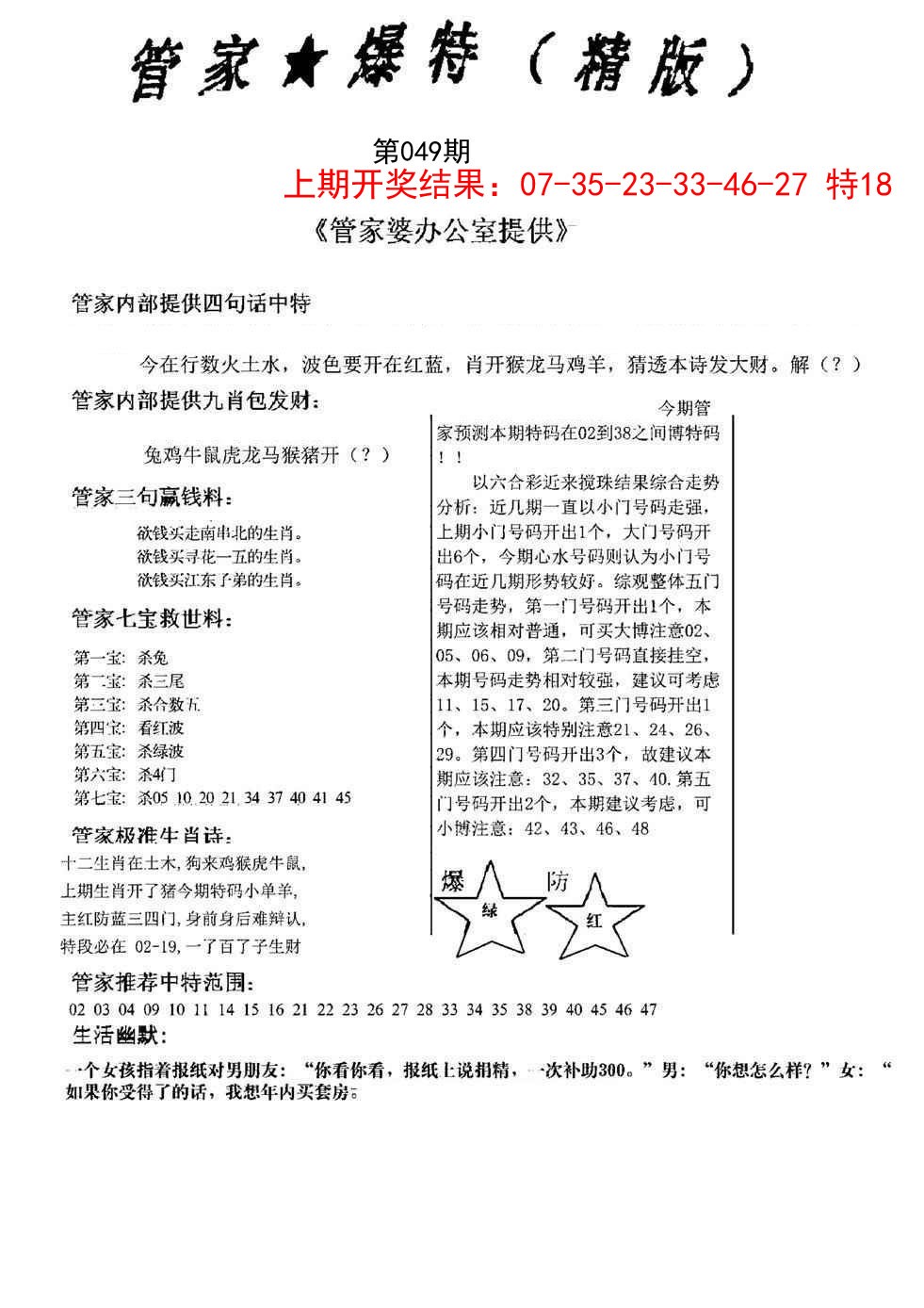 049期管家爆特精版[图]