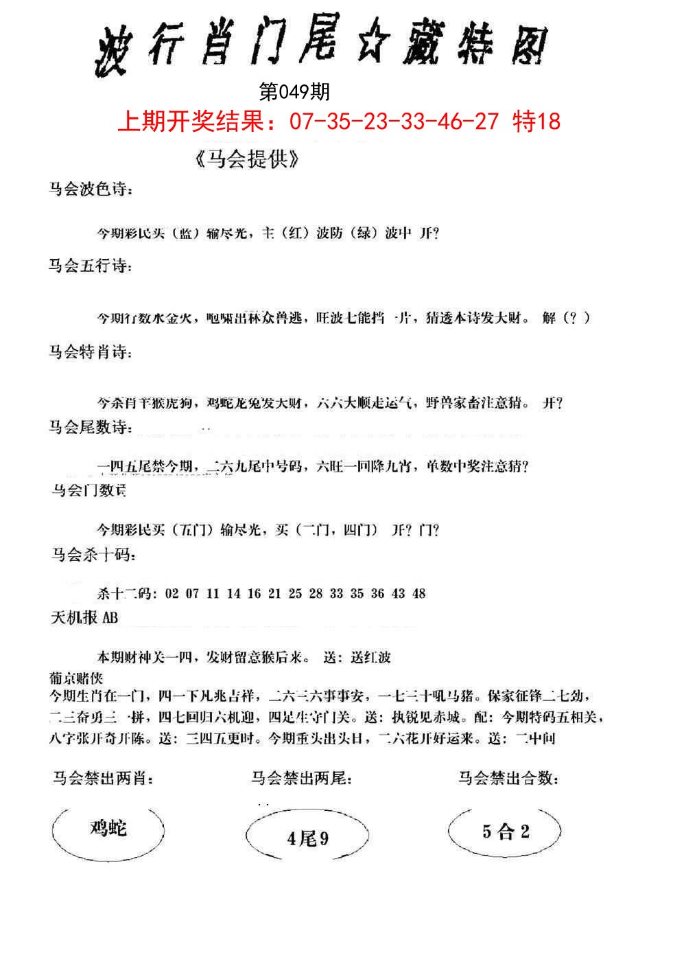 049期波行肖尾藏特图[图]