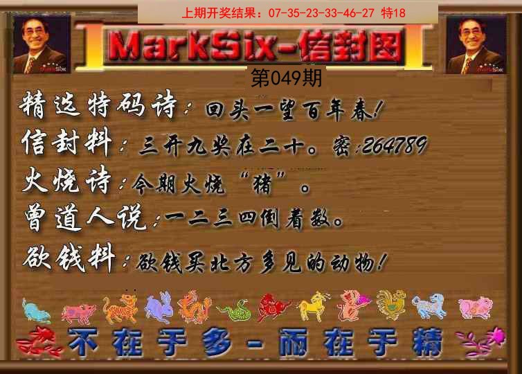 049期信封图《另版》[图]