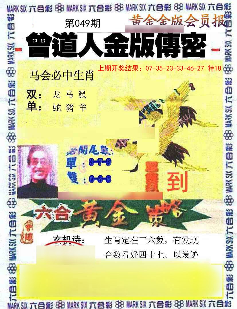 049期曾道人传密[图]