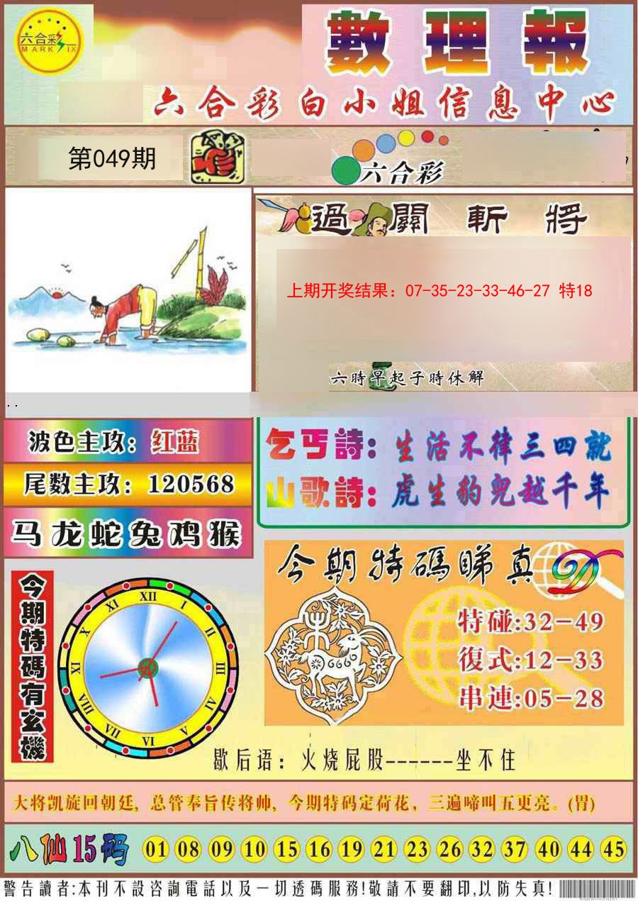 049期九龙数理报[图]